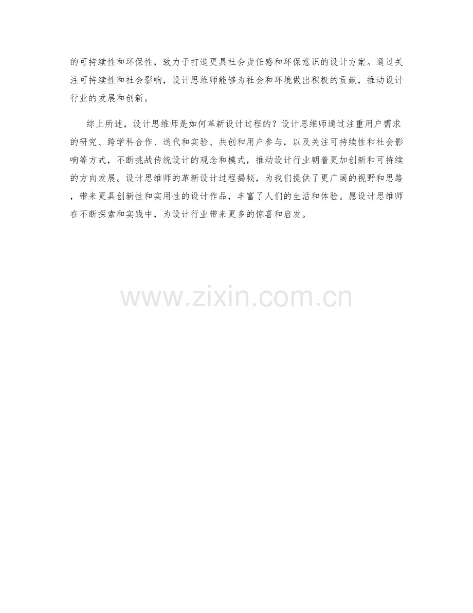 设计思维师革新设计过程揭秘.docx_第2页