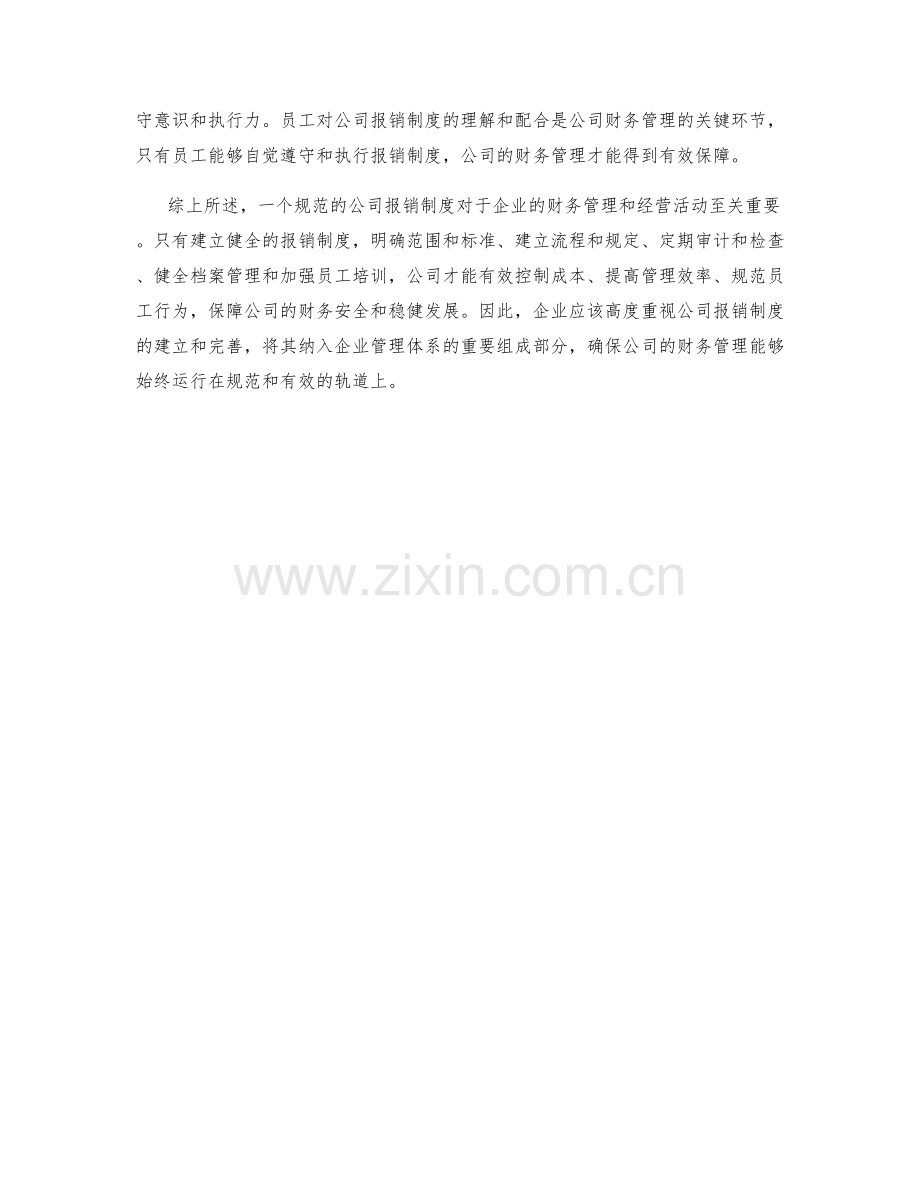 公司报销制度规范.docx_第2页