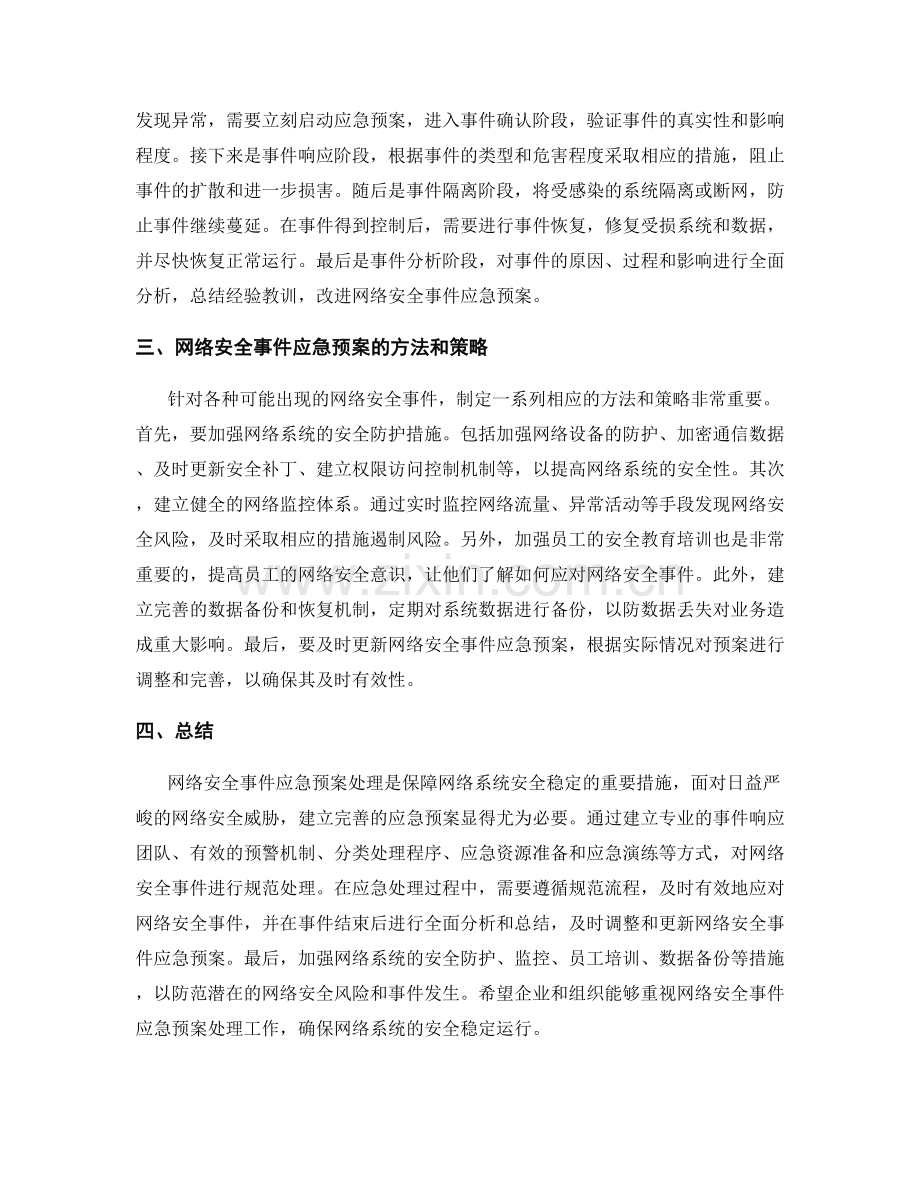 网络安全事件应急预案处理.docx_第2页