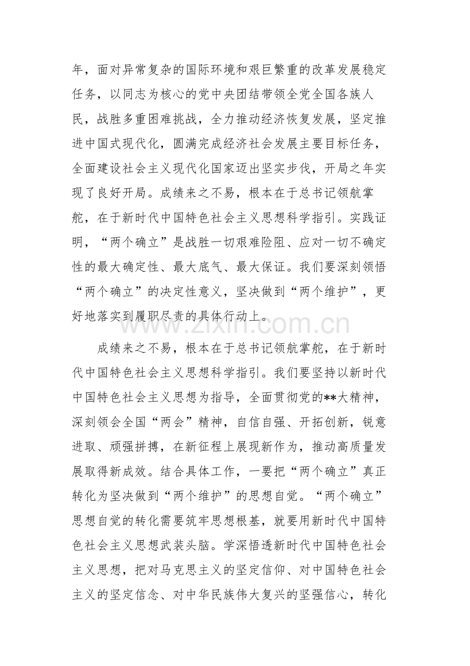 学习两会精神研讨发言提纲：推动高质量发展.docx_第2页