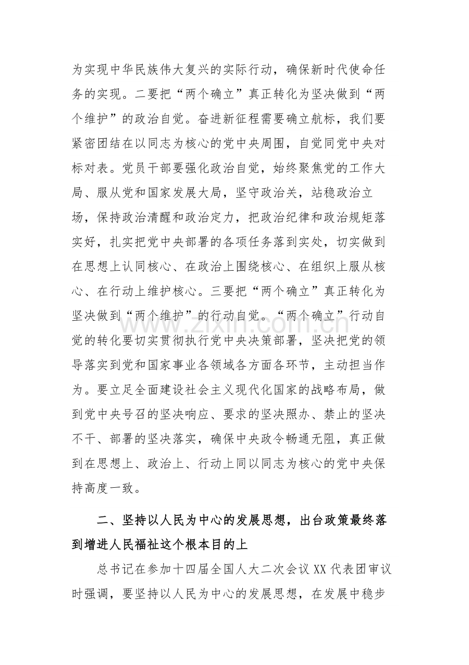 学习两会精神研讨发言提纲：推动高质量发展.docx_第3页