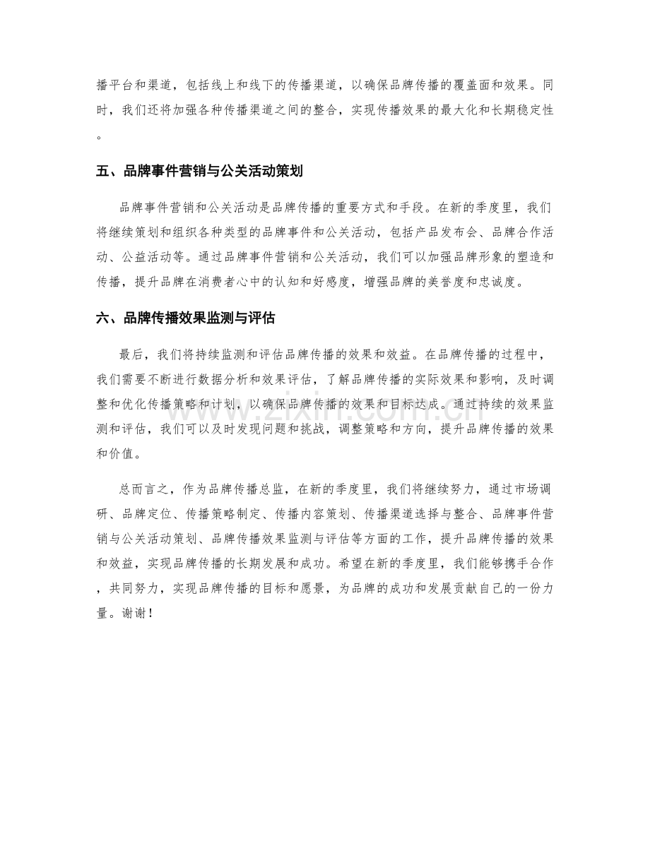 品牌传播总监季度工作计划.docx_第2页