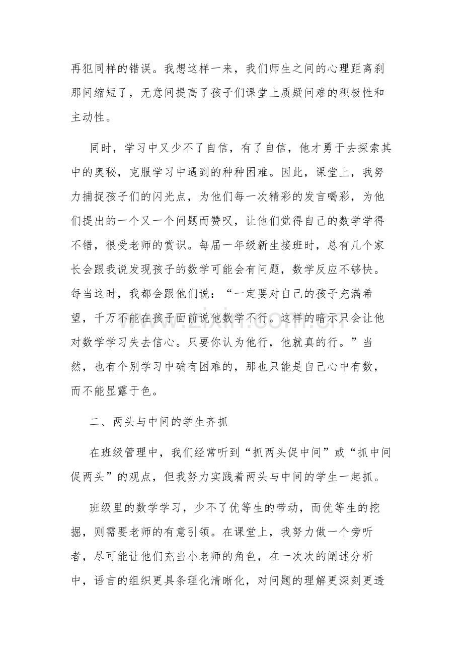 全面推进基础教育高质量发展汇篇心得.docx_第2页