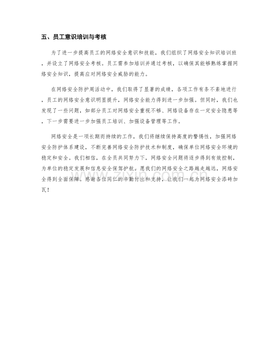 网络安全防护周工作总结.docx_第2页