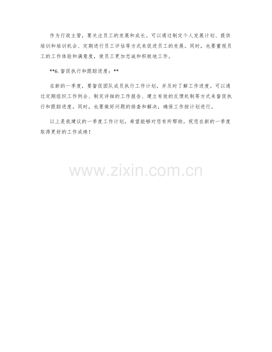 行政主管季度工作计划.docx_第2页