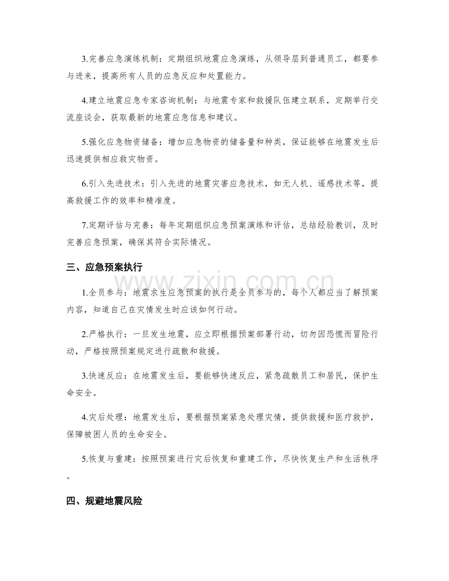 地震求生应急预案升级方案.docx_第2页