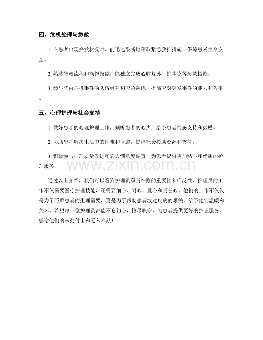 护理员职责细则.docx_第2页