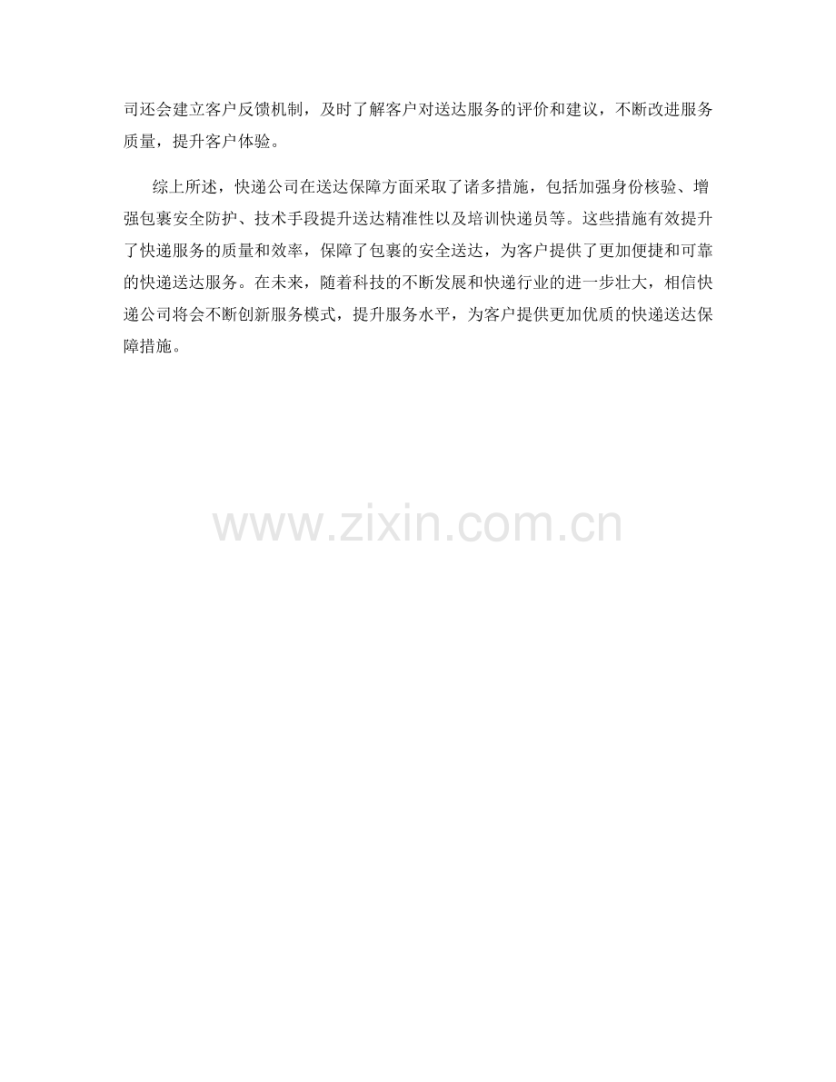 快递公司送达保障措施探讨.docx_第2页