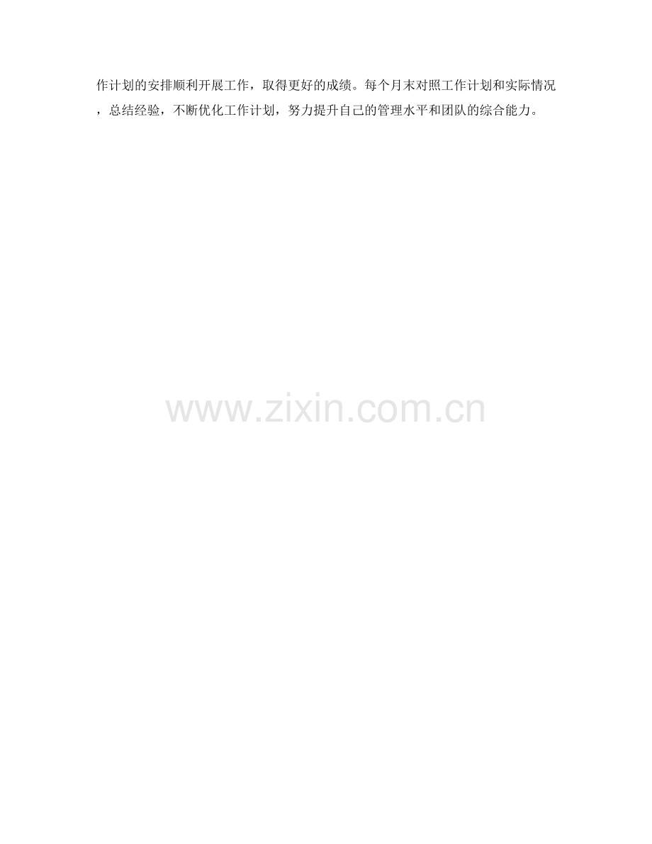 研发主管个人月度工作计划.docx_第2页