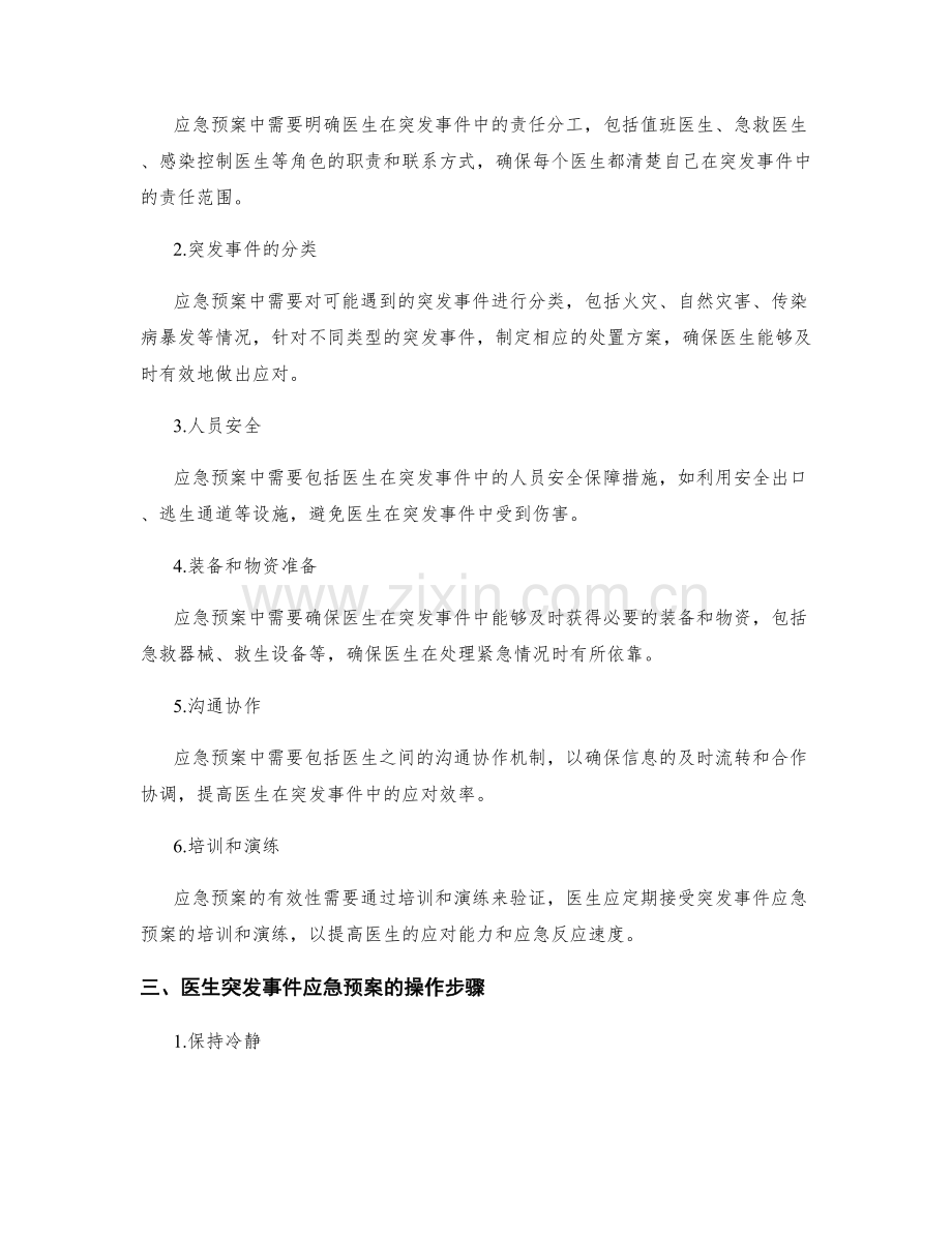 医生突发事件应急预案详解.docx_第2页