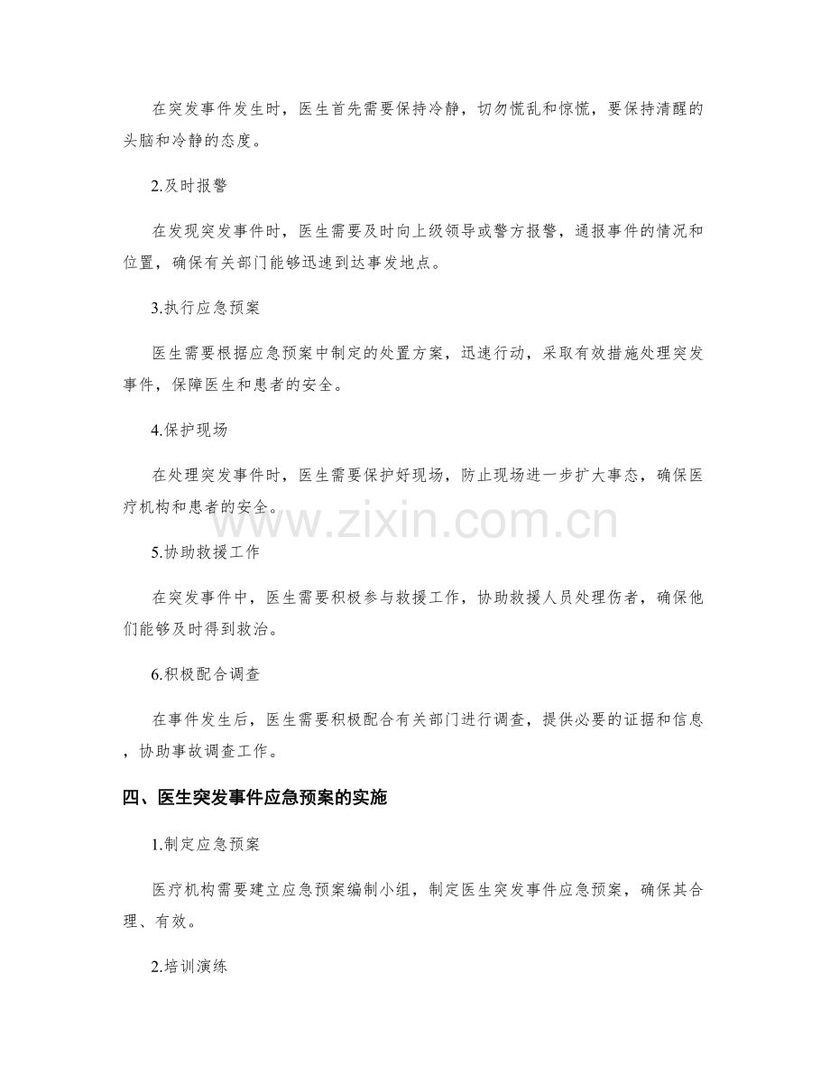 医生突发事件应急预案详解.docx_第3页