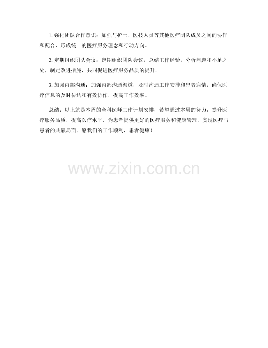 全科医师周工作计划.docx_第3页