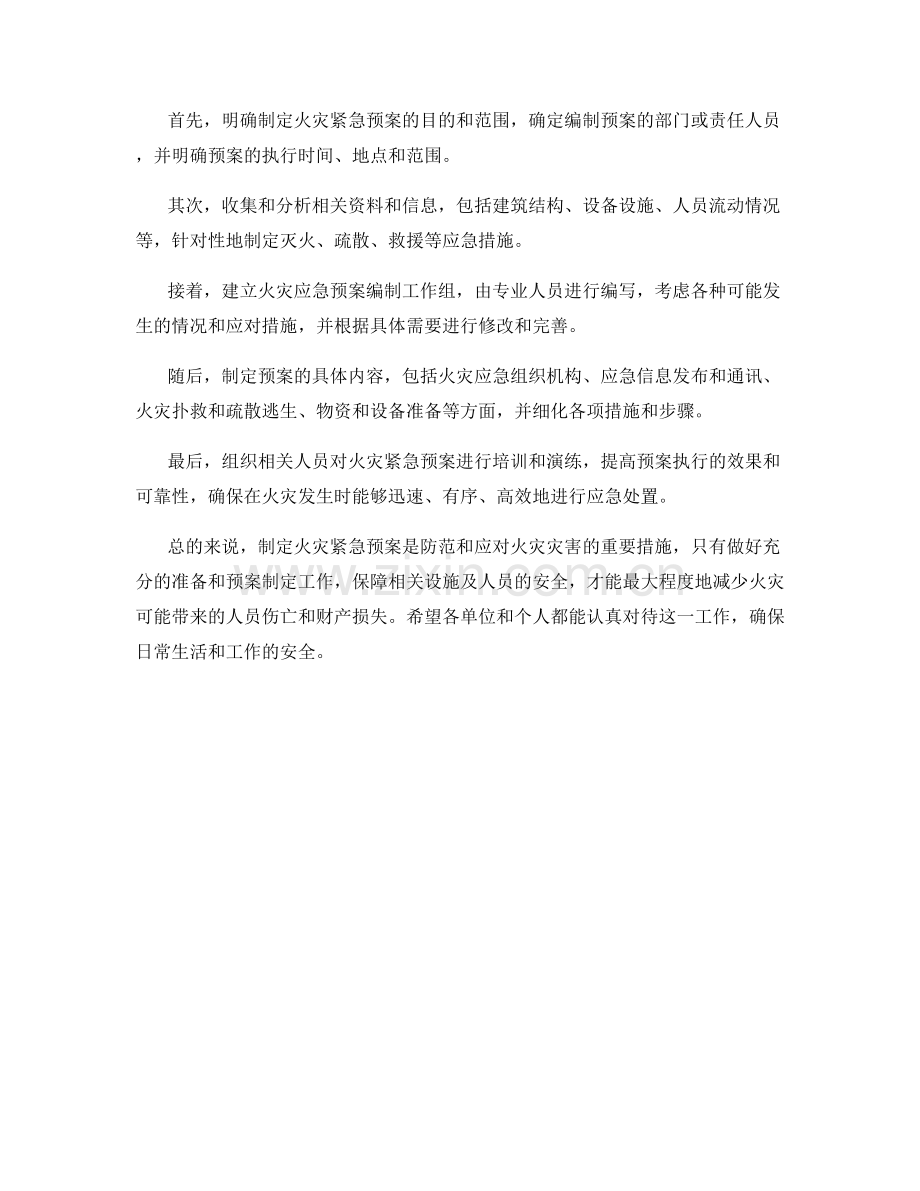 火灾紧急预案.docx_第2页