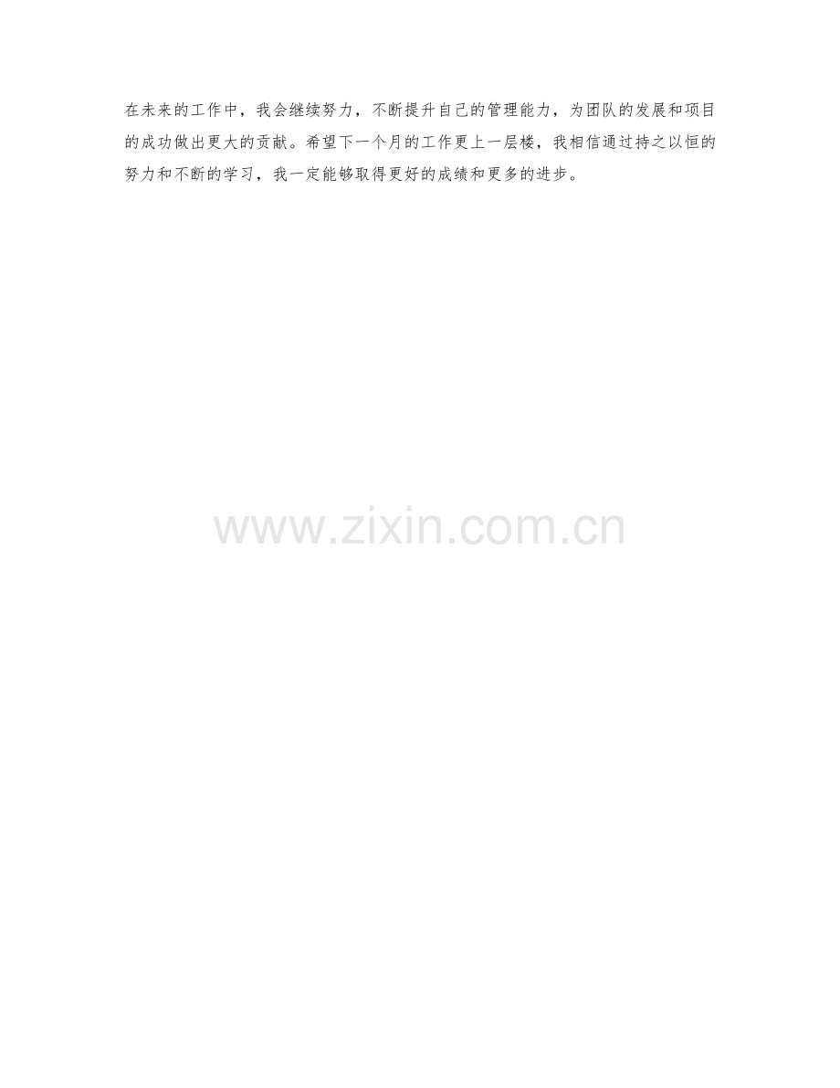 管理经理月度工作总结.docx_第2页