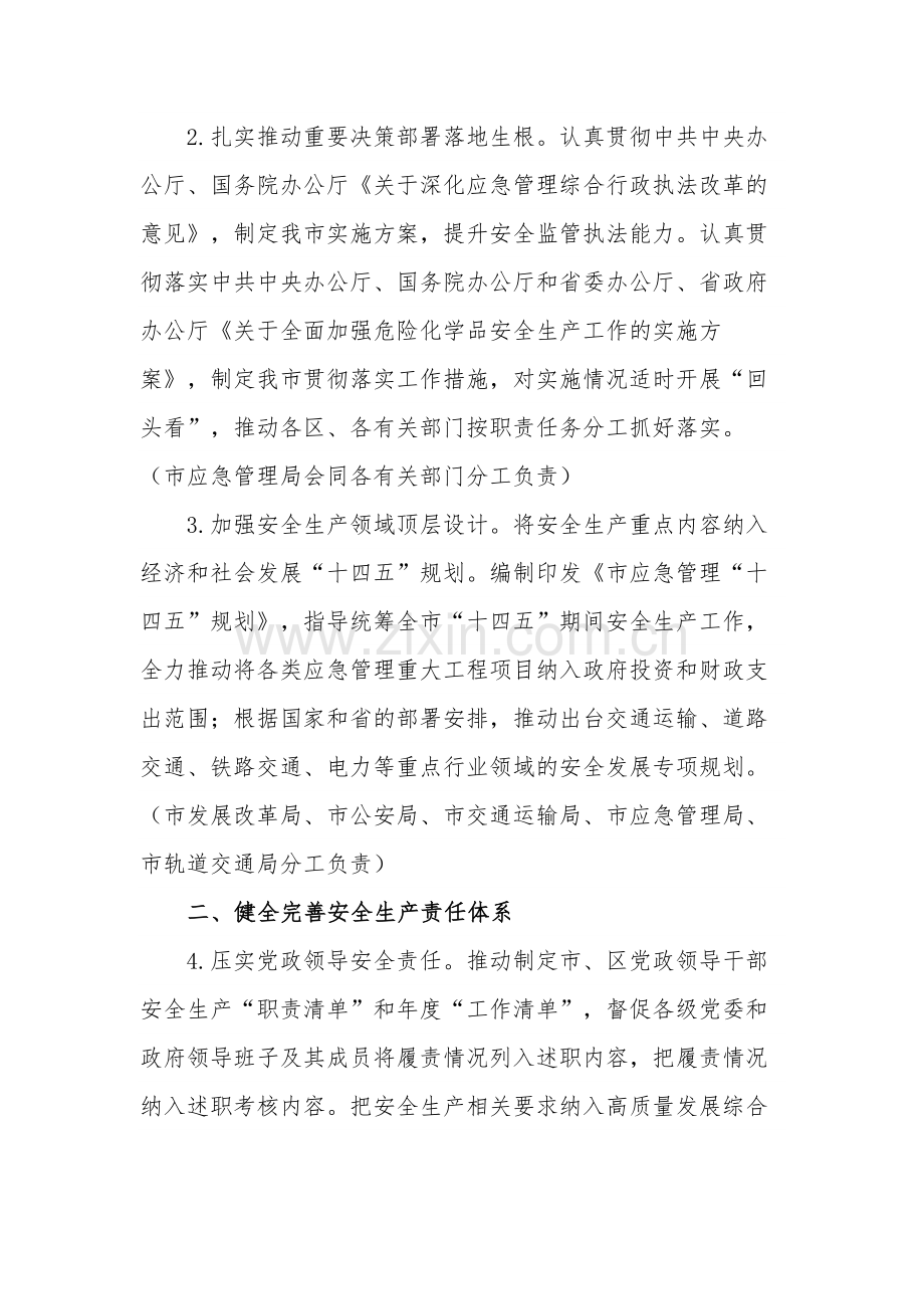 2024年安全生产委员会工作要点参考范文.docx_第2页