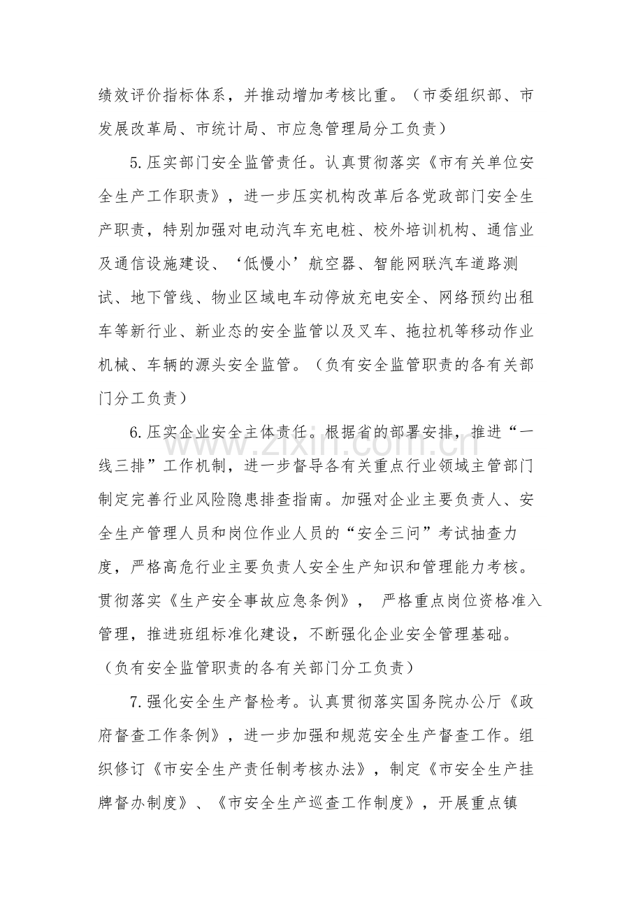 2024年安全生产委员会工作要点参考范文.docx_第3页