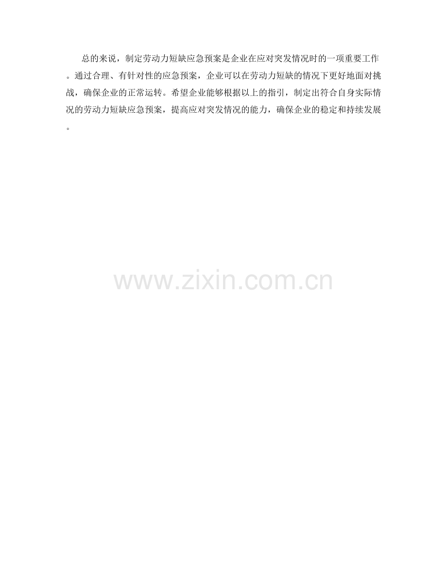 劳动力短缺应急预案制定指引.docx_第2页