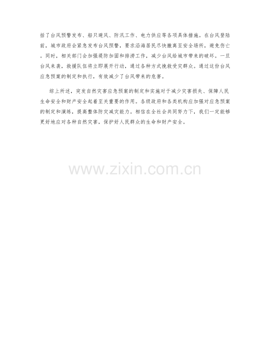 突发自然灾害应急预案案例分享.docx_第2页