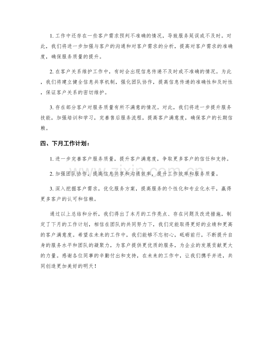 客户关系管理师月度工作总结.docx_第2页