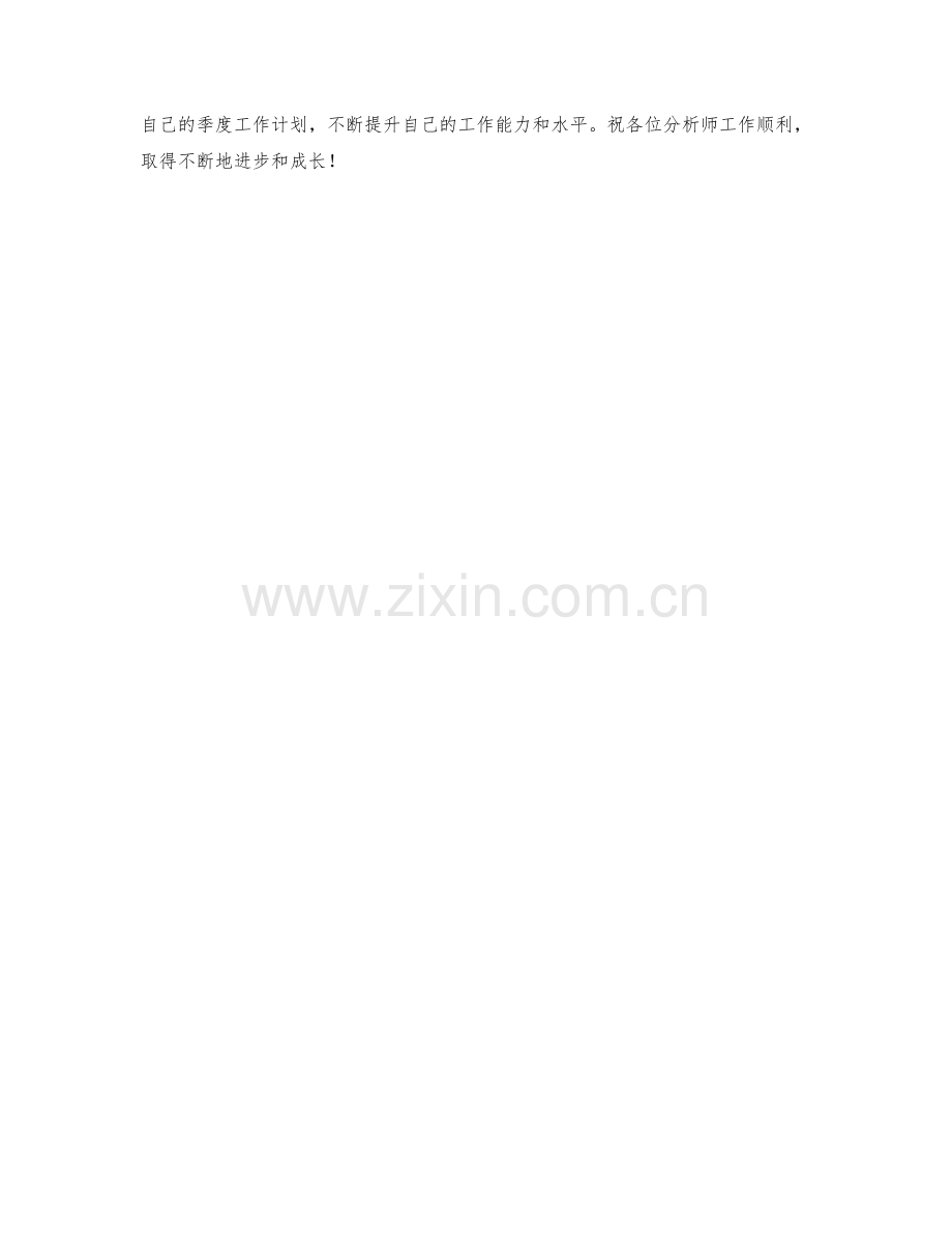 分析师季度工作计划.docx_第2页