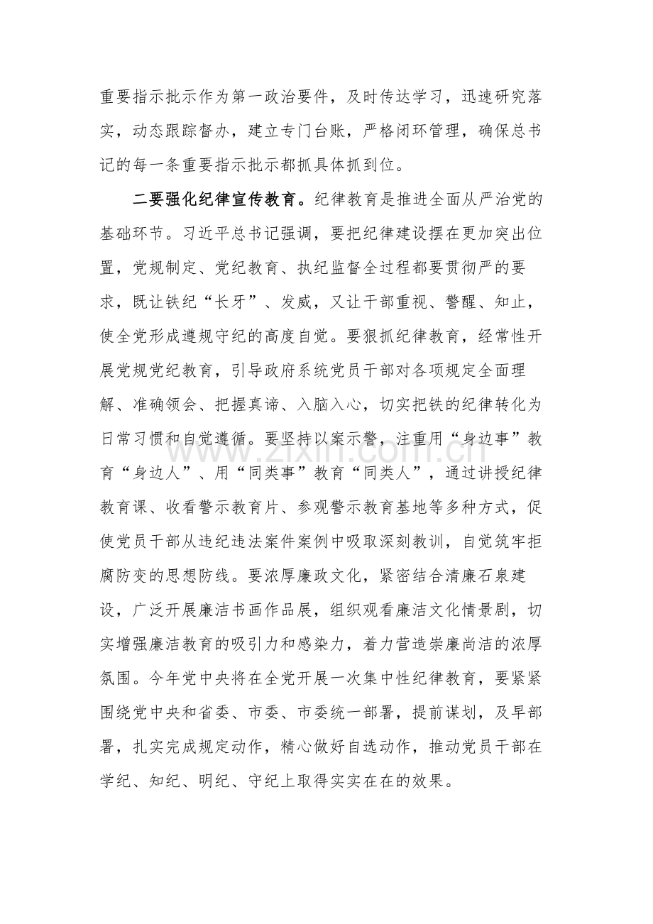 在2024年廉政工作会议上的讲话稿文本.docx_第2页