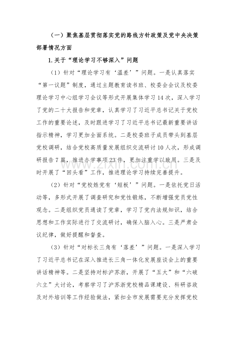 关于党校巡察整改进展情况的报告范文.docx_第2页