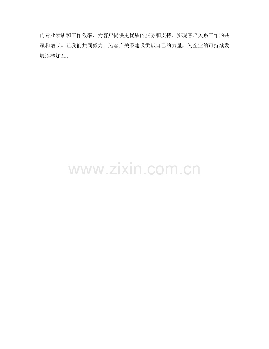 客户关系周工作计划.docx_第2页