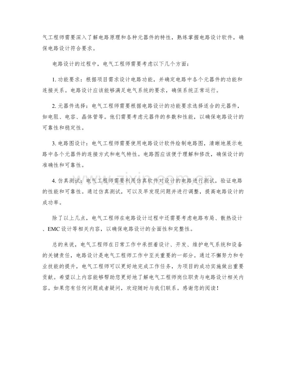 电气工程师岗位职责与电路设计.docx_第2页