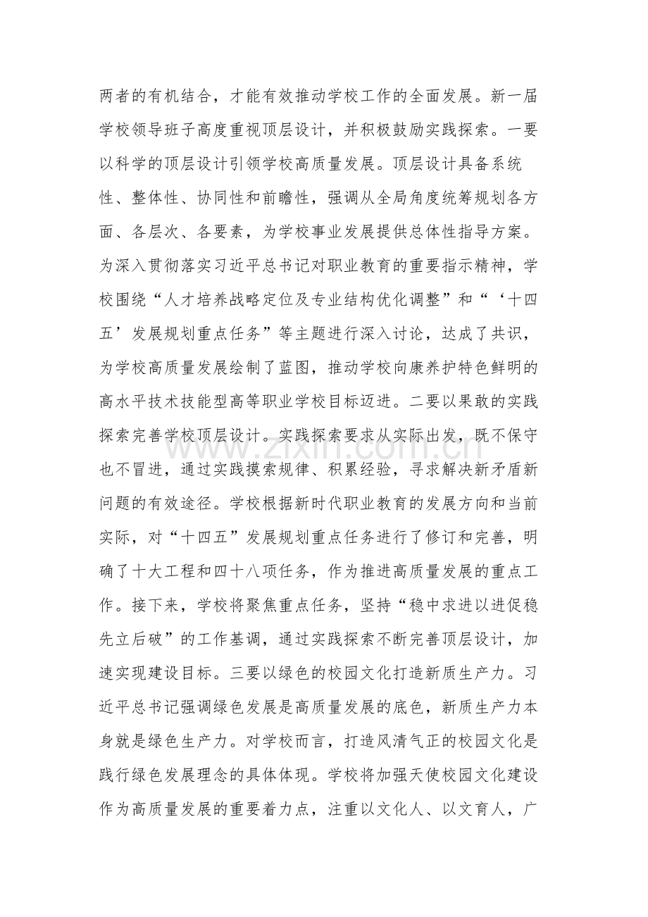 2024关于加快发展新质生产力研讨发言稿2篇.docx_第2页