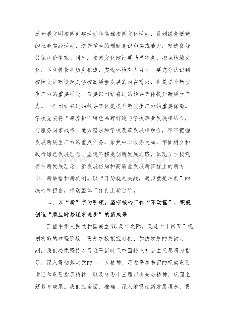 2024关于加快发展新质生产力研讨发言稿2篇.docx_第3页