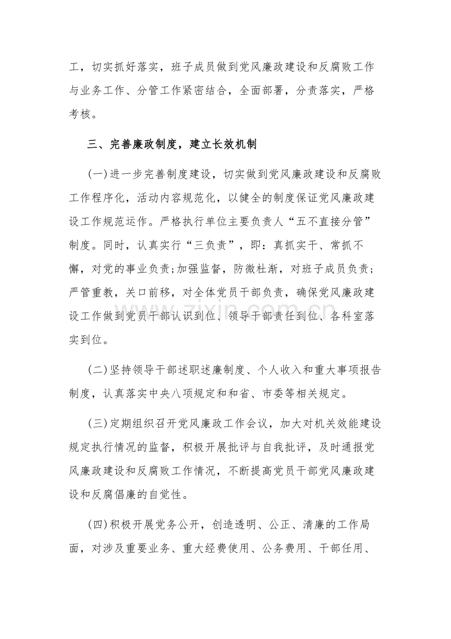 党风廉政建设和反腐败工作计划3篇范文.docx_第2页