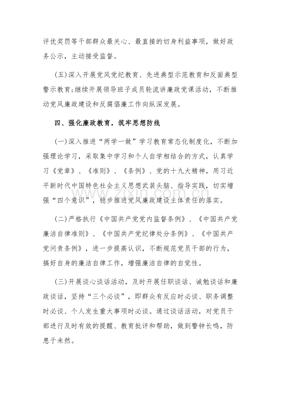 党风廉政建设和反腐败工作计划3篇范文.docx_第3页