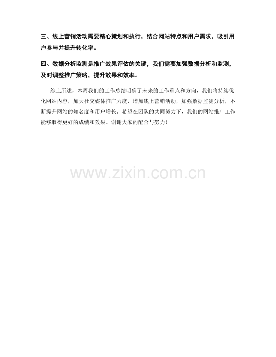 网站运营推广周工作总结.docx_第2页