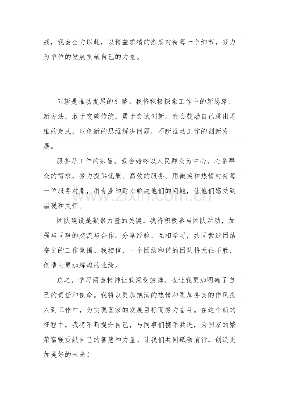 2024年学习两会精神心得体会集合版.docx_第3页