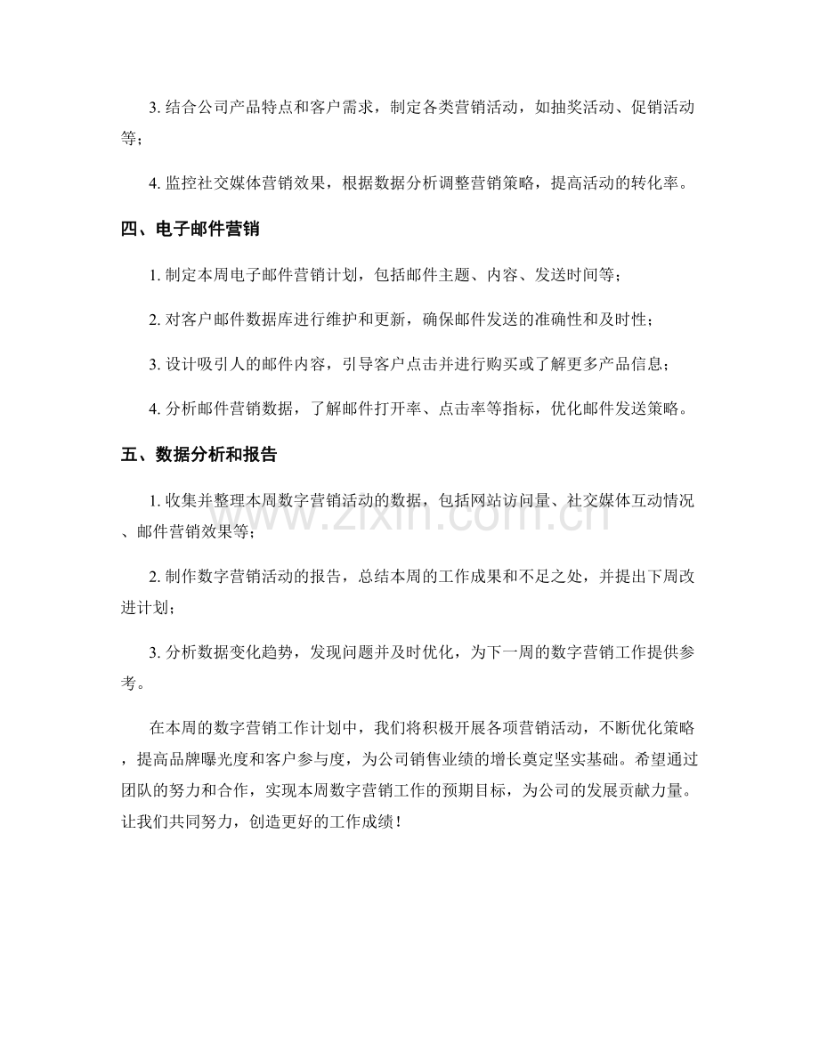 数字营销周工作计划.docx_第2页