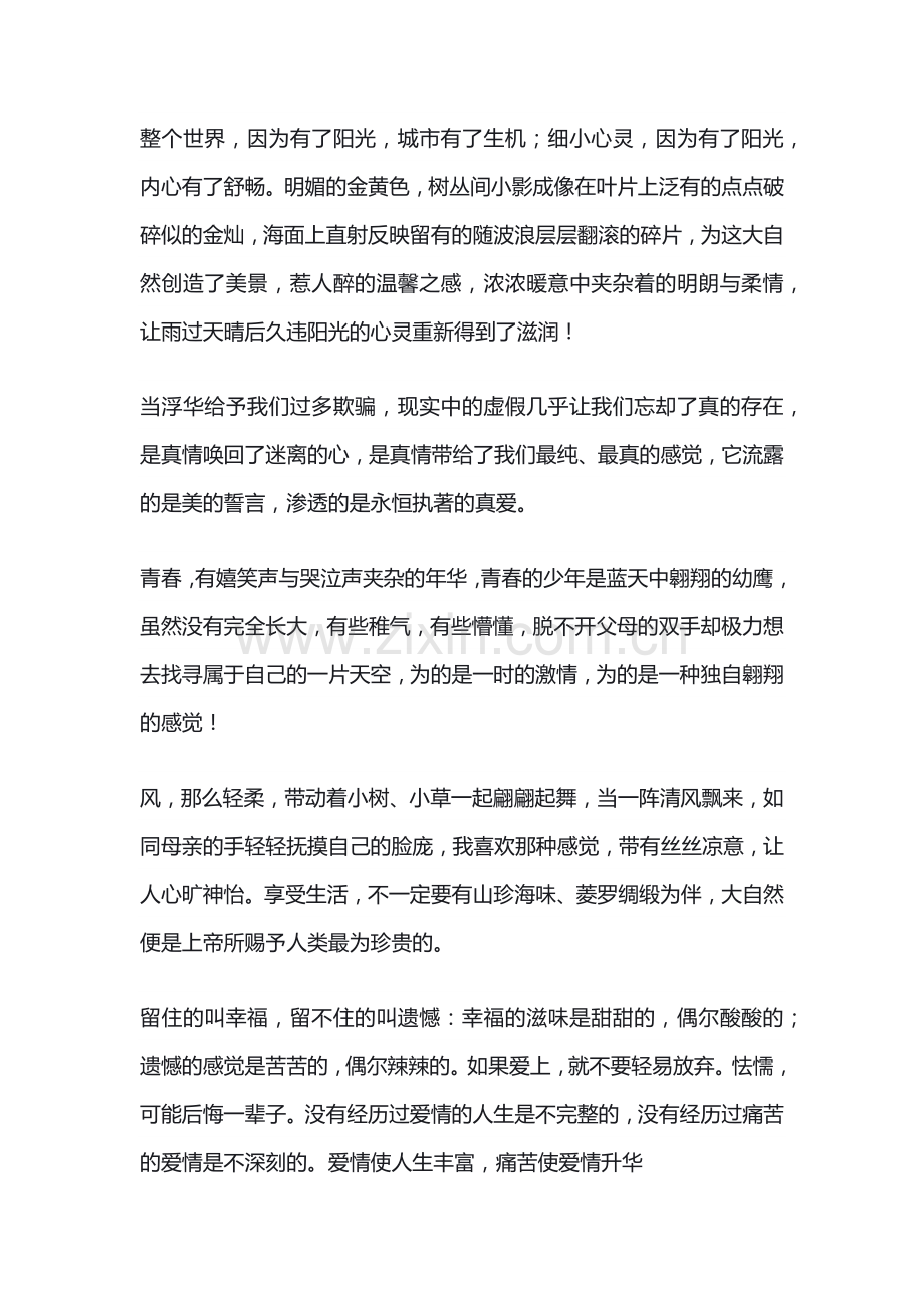 初中语文作文素材：优美句子摘抄.docx_第2页