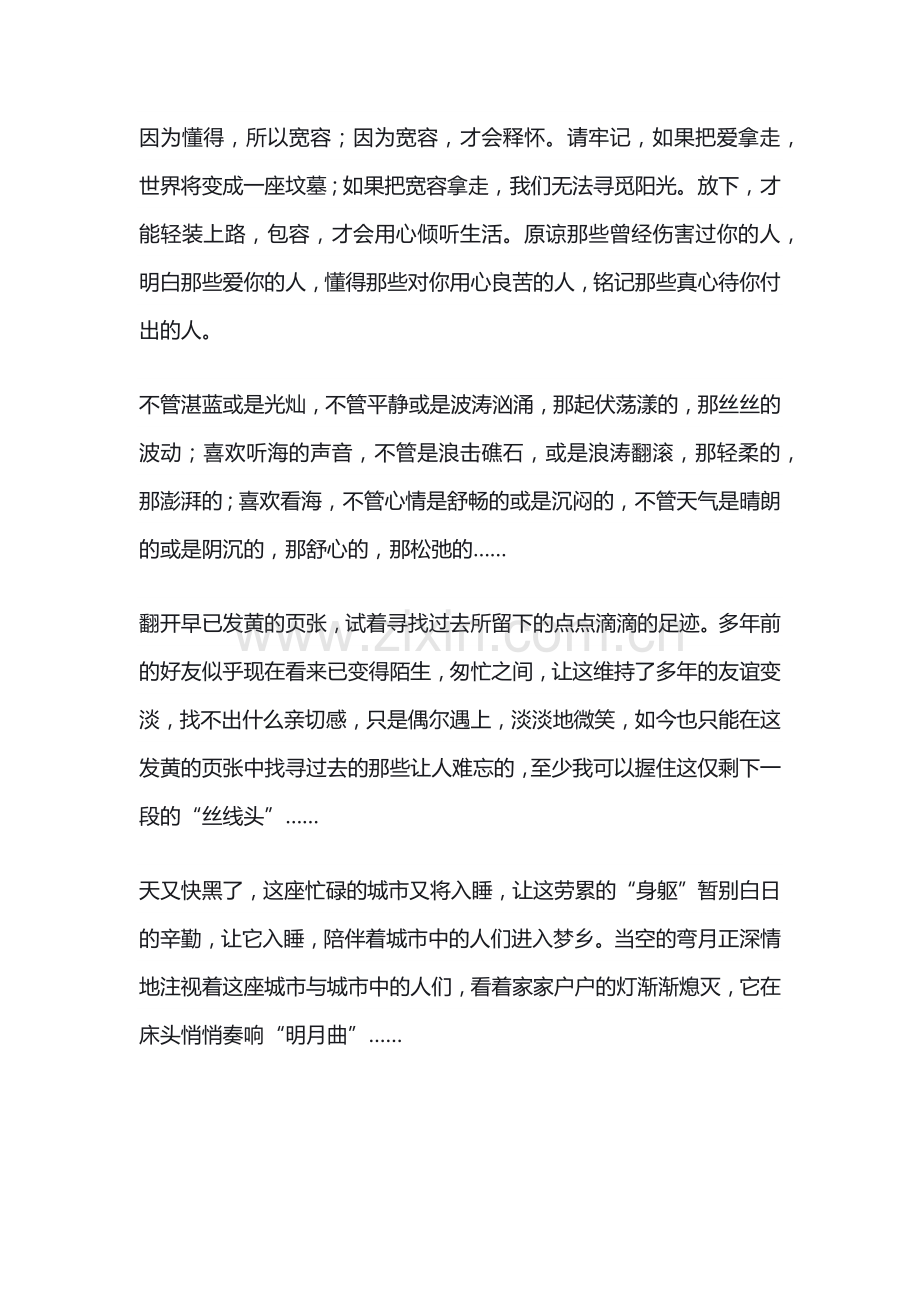 初中语文作文素材：优美句子摘抄.docx_第3页