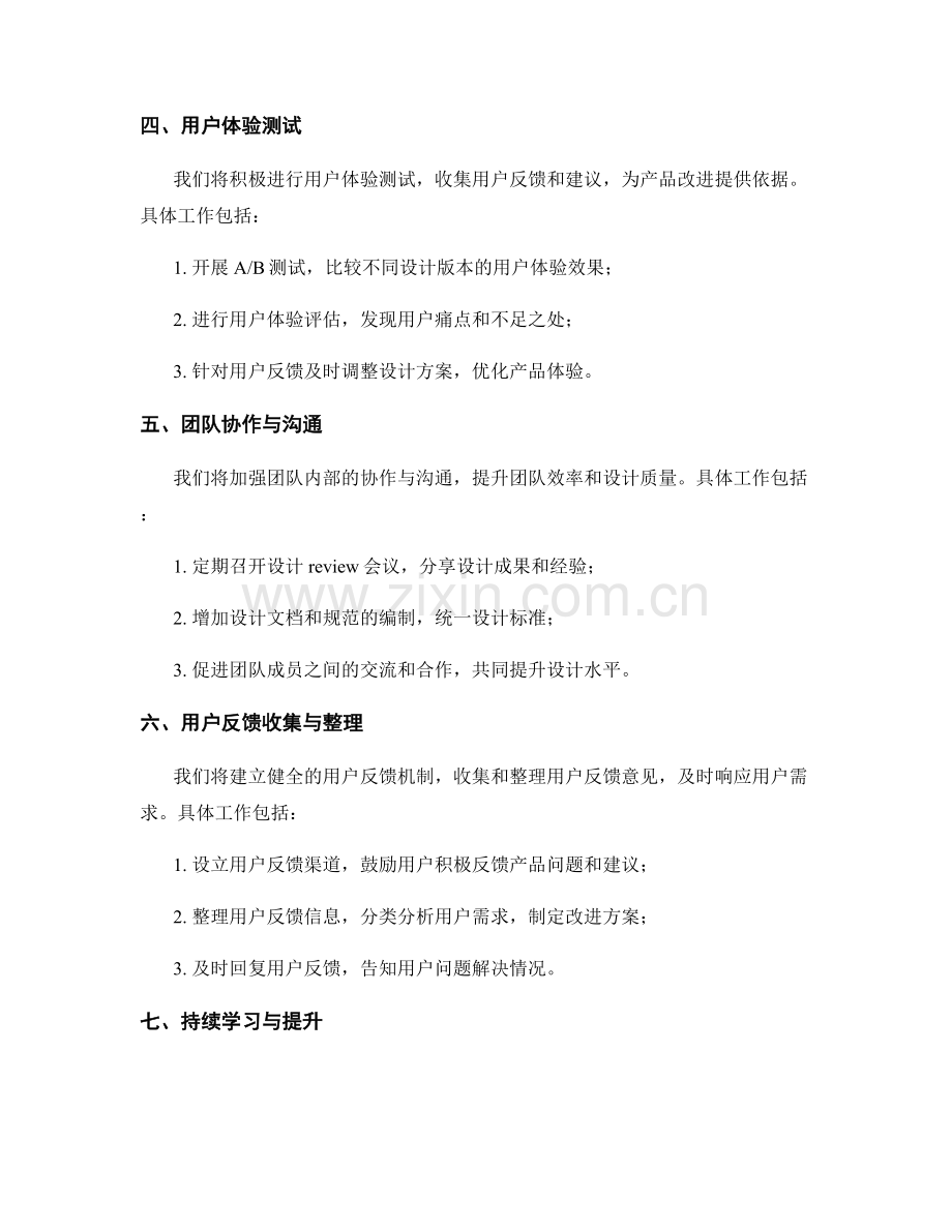 用户体验设计季度工作计划.docx_第2页