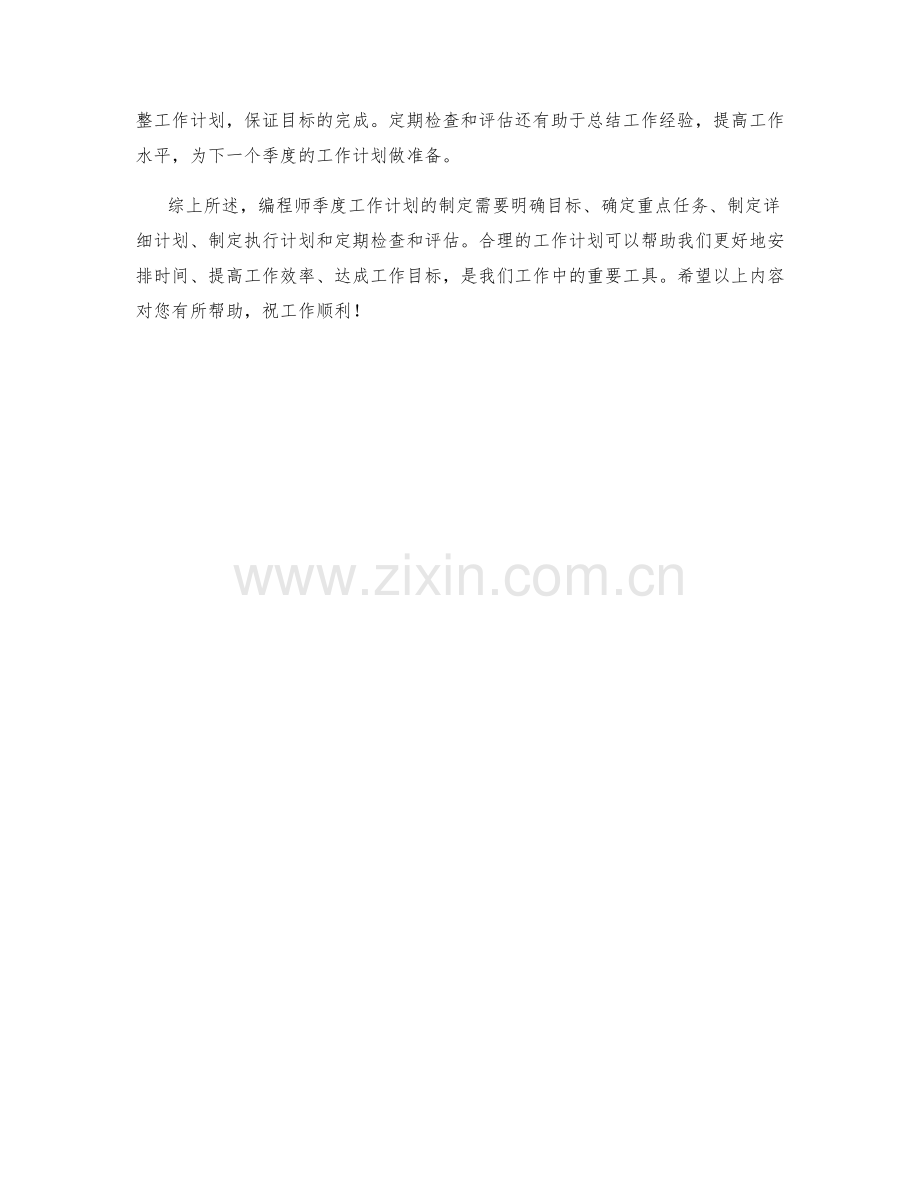 编程师季度工作计划.docx_第2页