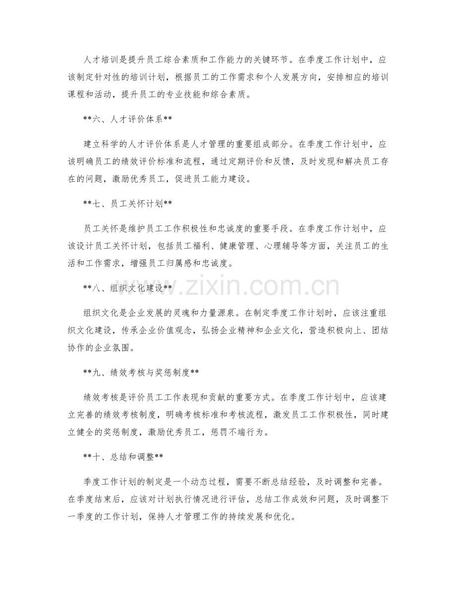 人才管理季度工作计划.docx_第2页