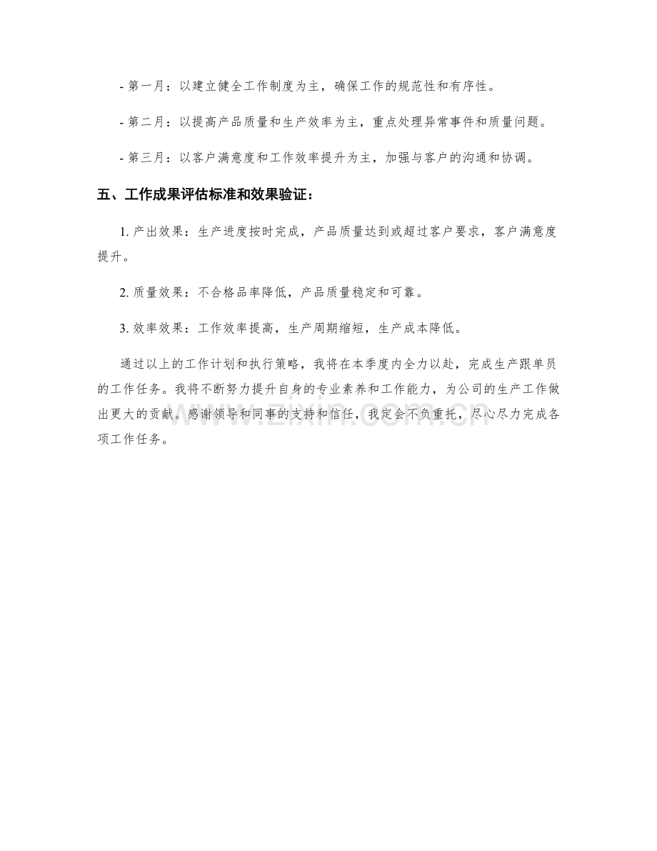 生产跟单员季度工作计划.docx_第3页