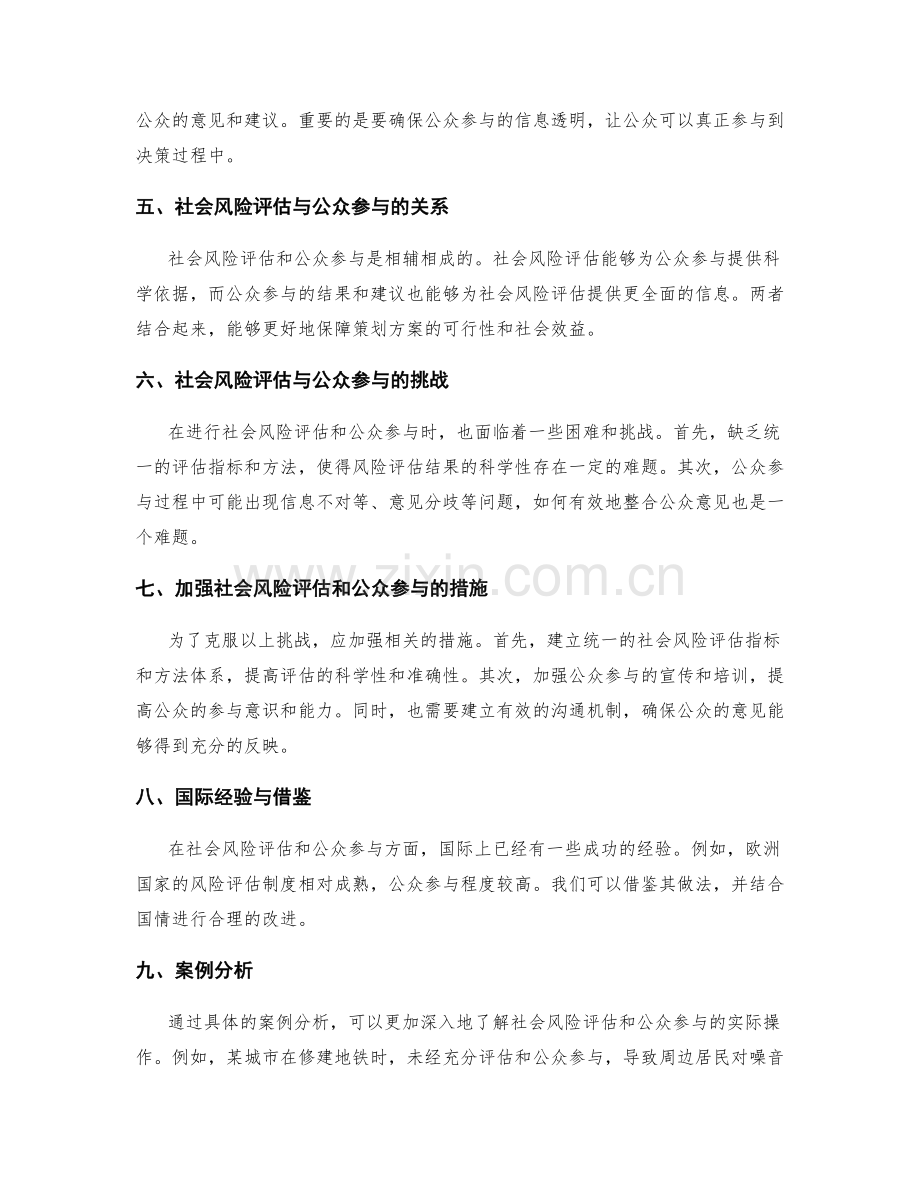 策划方案中的社会风险评估和公众参与.docx_第2页