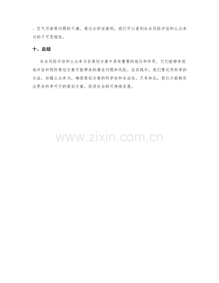 策划方案中的社会风险评估和公众参与.docx_第3页