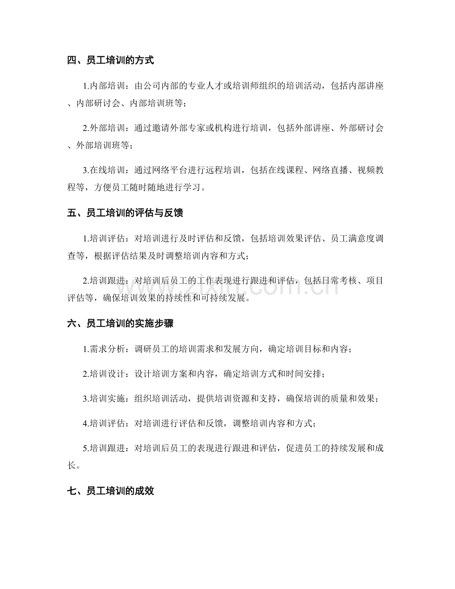 人力资源经理员工培训方案.docx_第2页