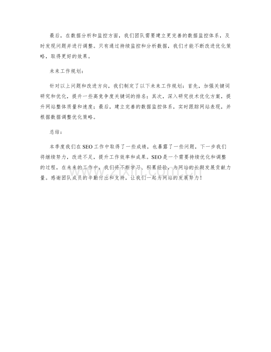 SEO经理周工作总结.docx_第2页