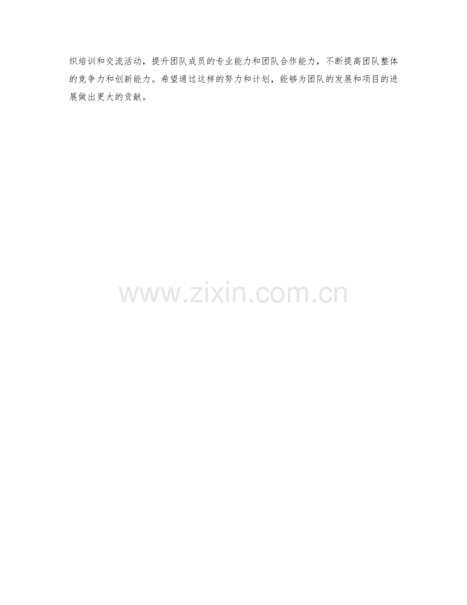 研发技术经理周工作计划.docx_第2页