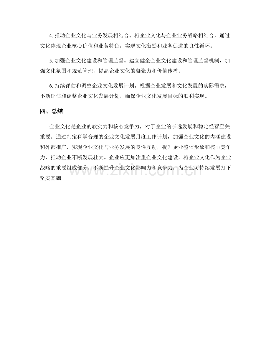 企业文化发展月度工作计划.docx_第2页