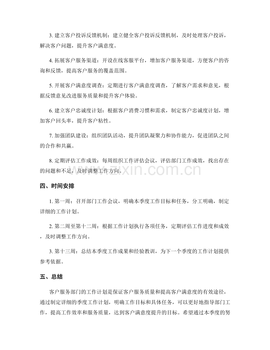 客户服务部门季度工作计划.docx_第2页