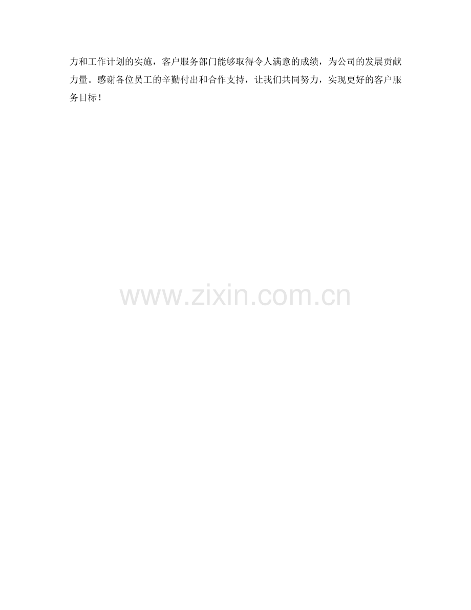 客户服务部门季度工作计划.docx_第3页