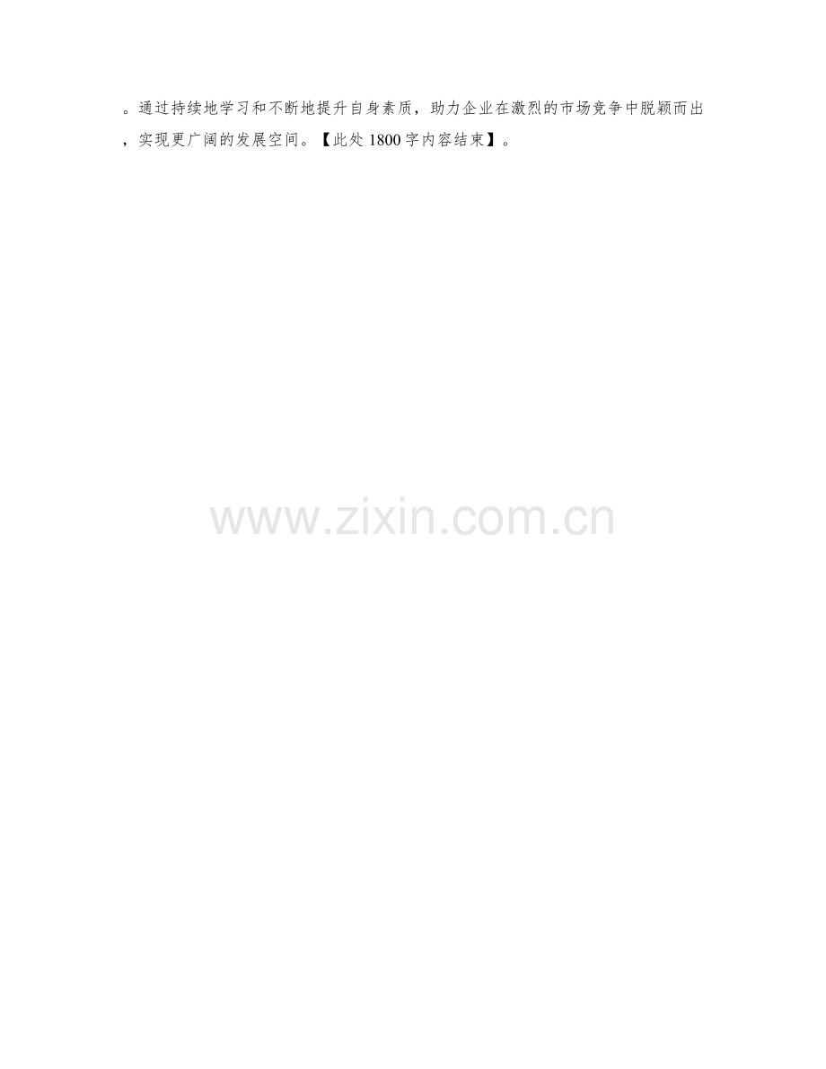 行业发展趋势分析师周工作计划.docx_第2页